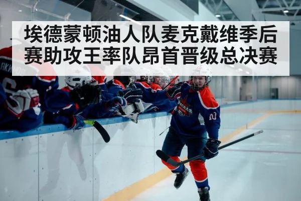 hockey playoff game